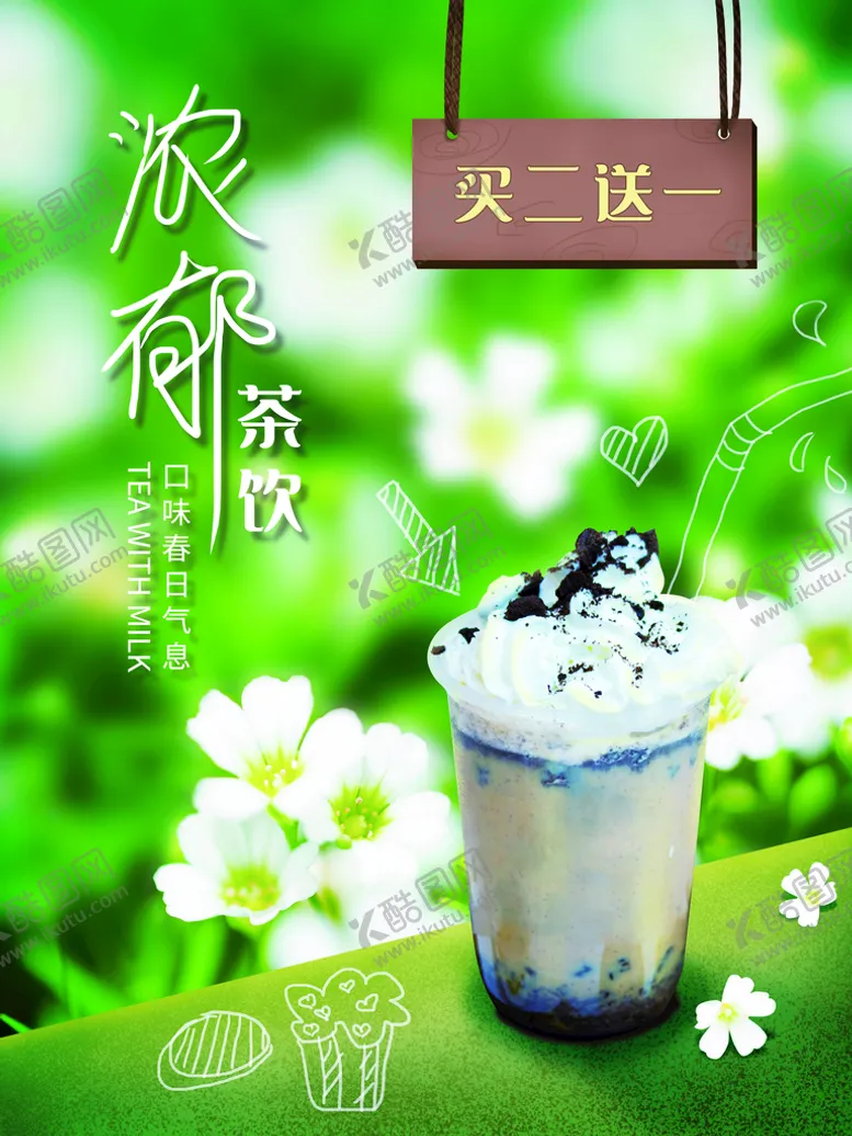 编号：74602309271334104610【酷图网】源文件下载-奶茶海报