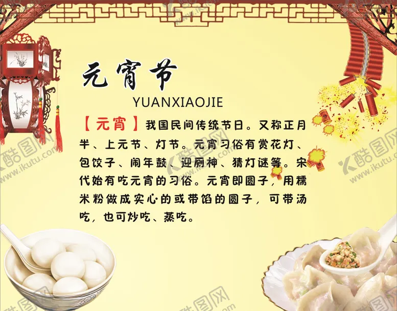 编号：56848106240740527332【酷图网】源文件下载-元宵节