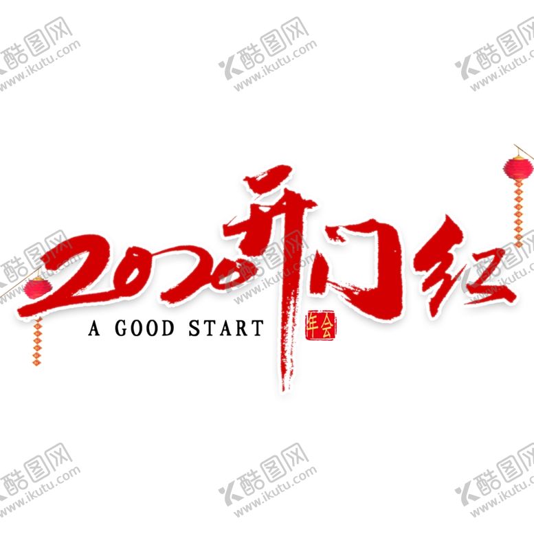 编号：18731410020309514426【酷图网】源文件下载-新年素材