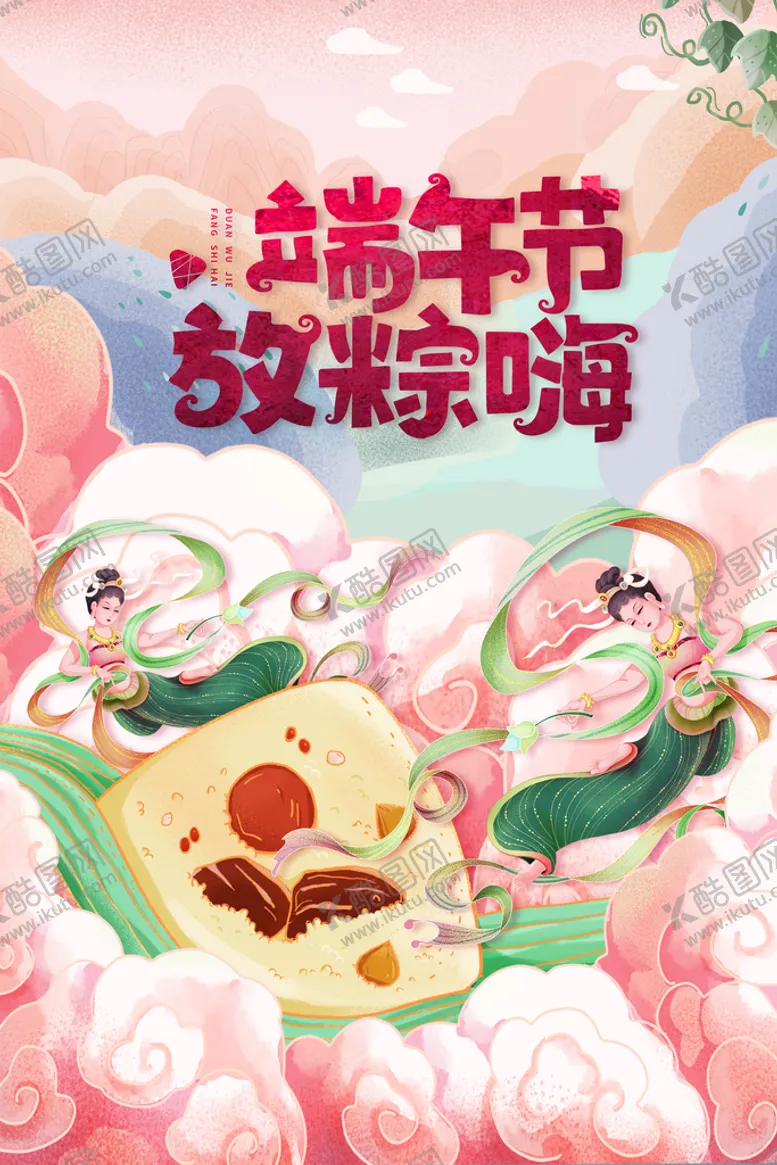 编号：87693009141109004329【酷图网】源文件下载-端午节 手绘粽子粽子海报