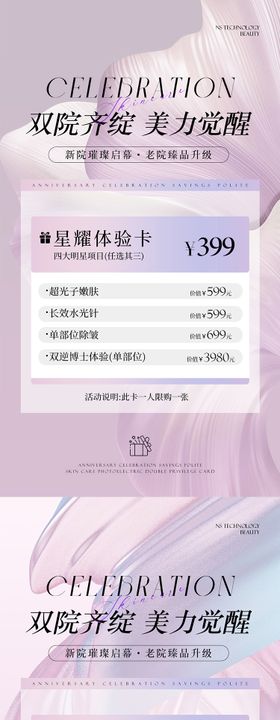 医美活动海报