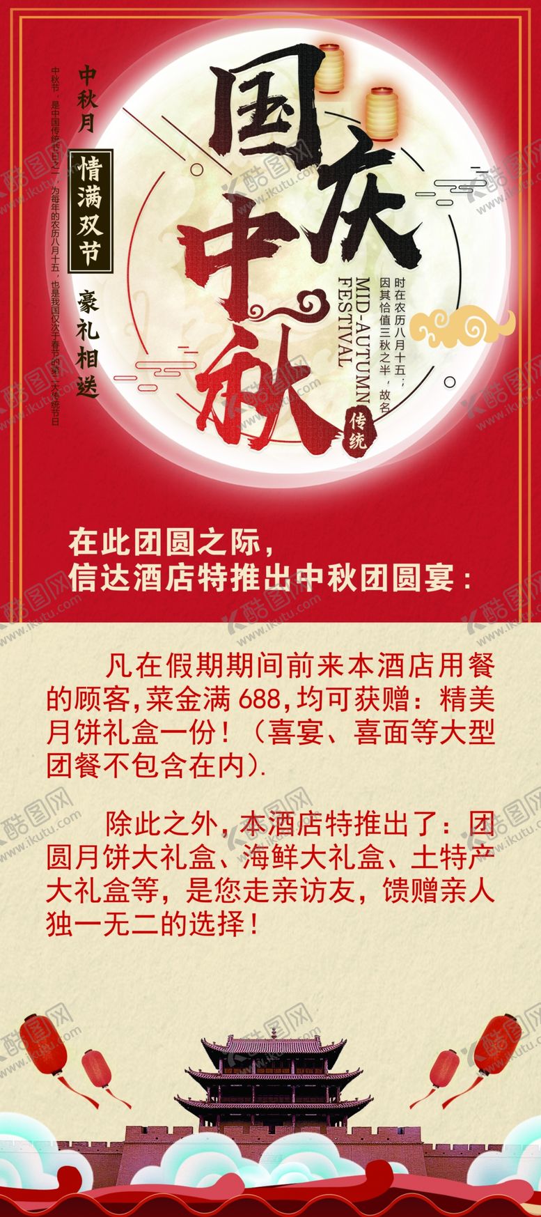 编号：23333405180405175510【酷图网】源文件下载-中秋海报