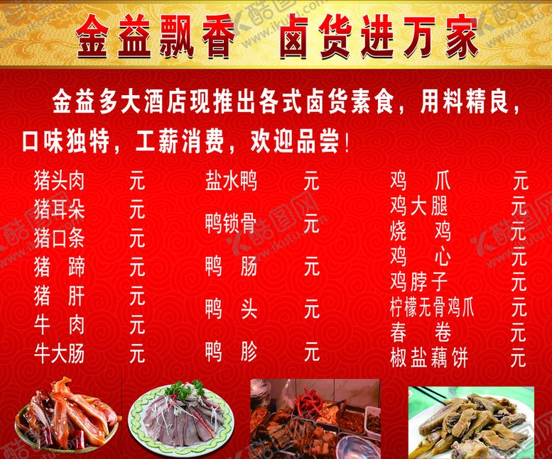 编号：16045909300523551829【酷图网】源文件下载-小吃店价格表