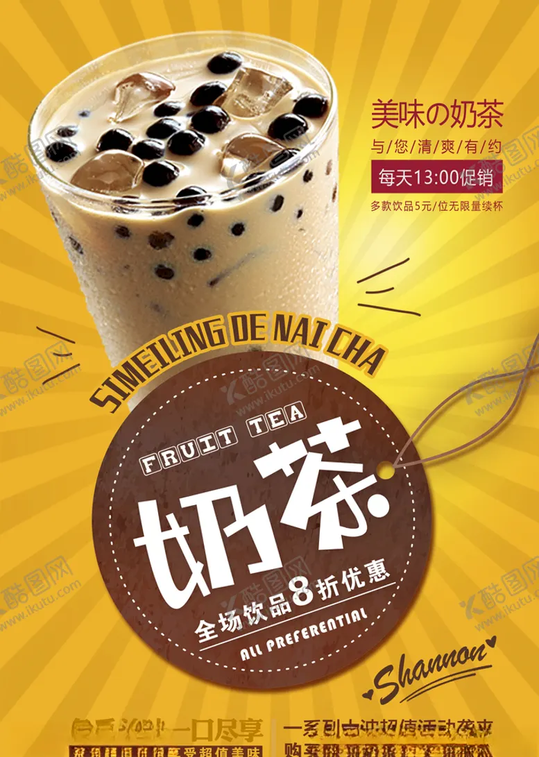 编号：12374604142300243620【酷图网】源文件下载-奶茶