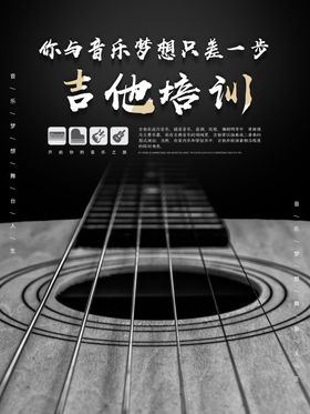吉他培训