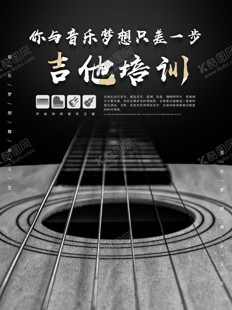 编号：52004211010340596487【酷图网】源文件下载-吉他培训