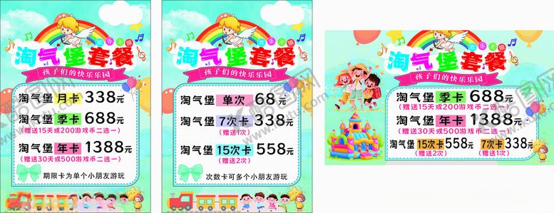 编号：26933110162214477554【酷图网】源文件下载-淘气堡套餐