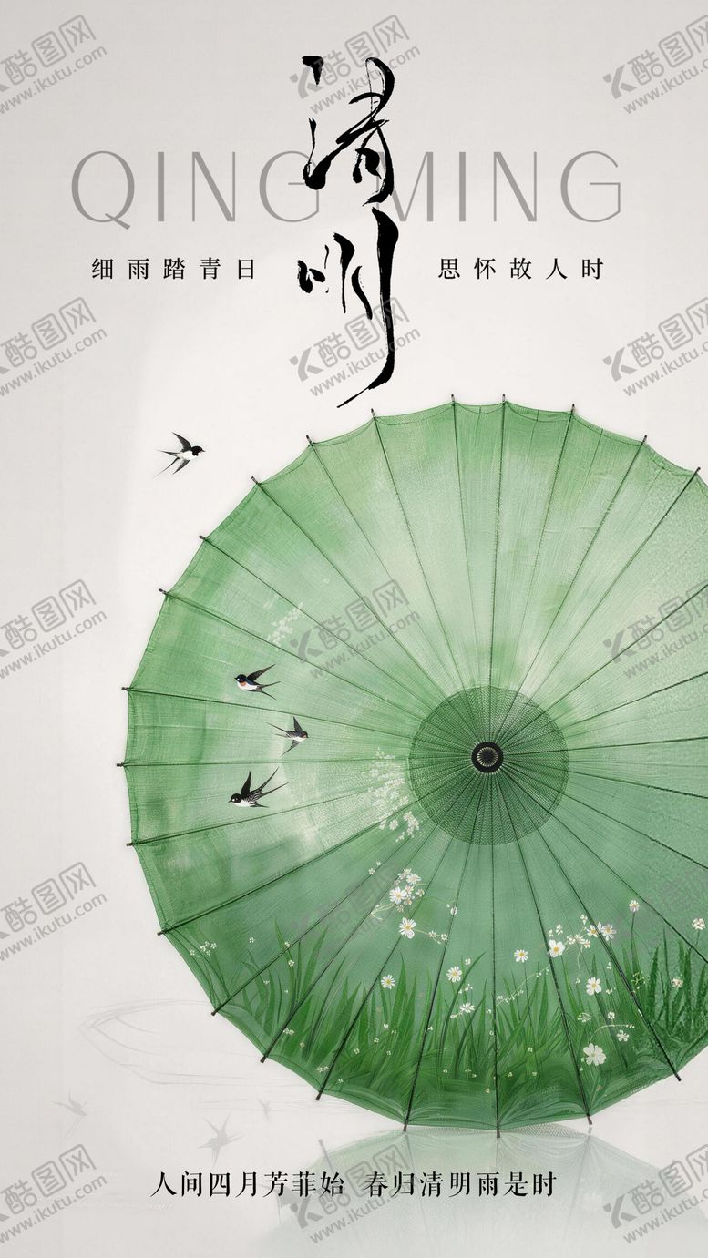 编号：35438703310202406070【酷图网】源文件下载-清明节气海报