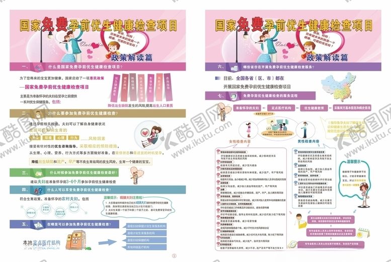 编号：35187704170452214290【酷图网】源文件下载-医院海报政策图