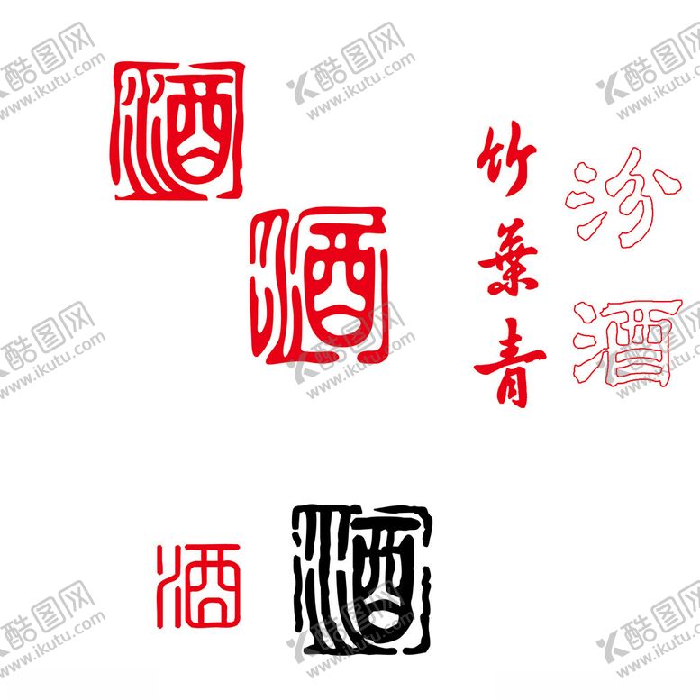 编号：18628002031426407193【酷图网】源文件下载-酒印章