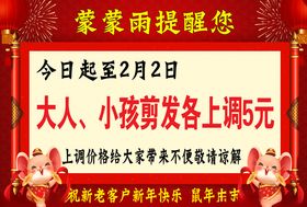 放假通知上涨价位