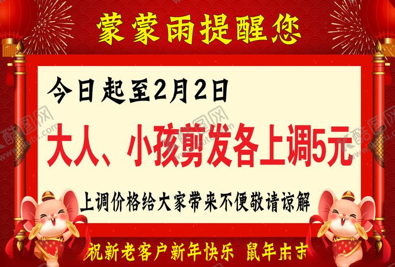 编号：36481110311211514155【酷图网】源文件下载-放假通知上涨价位