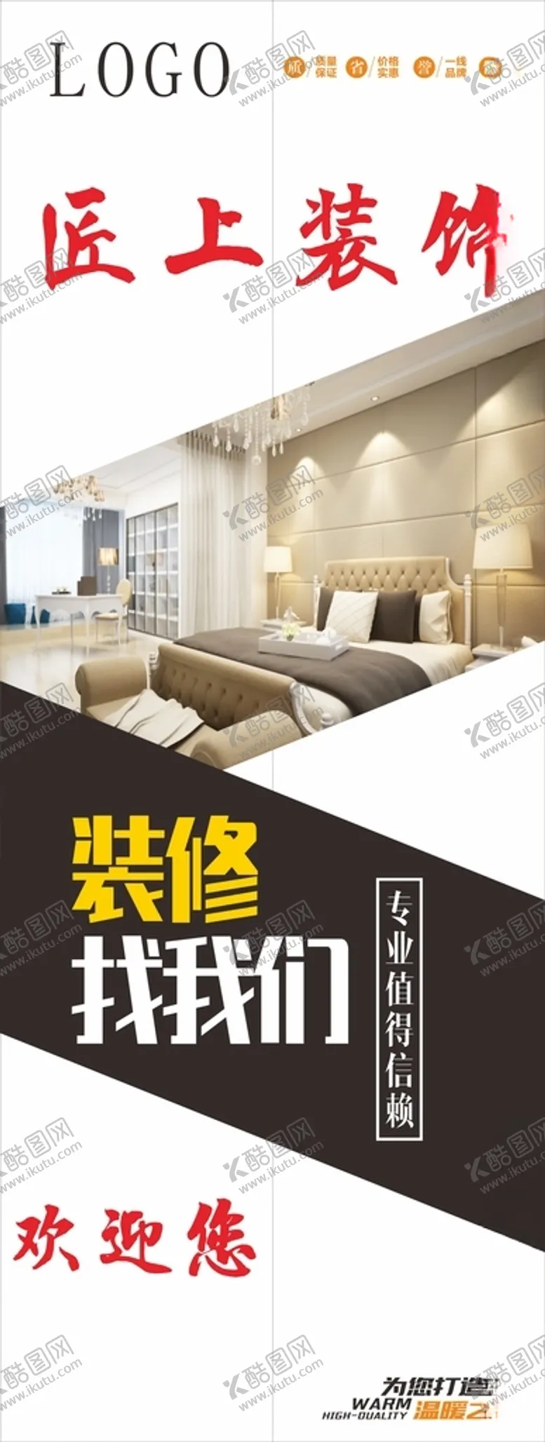编号：17506403300258364593【酷图网】源文件下载-装修公司