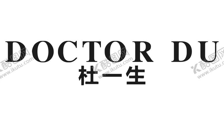 编号：83219910180706331052【酷图网】源文件下载-杜一生
