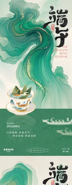 端午中式国潮插画海报