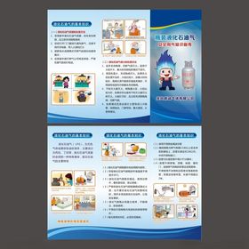 液化气三折页