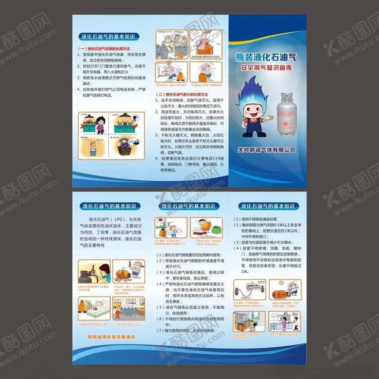 编号：71867304250447035493【酷图网】源文件下载-液化气三折页