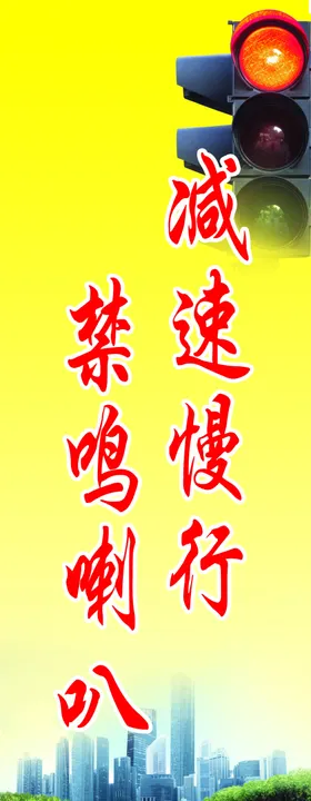 交通安全标语