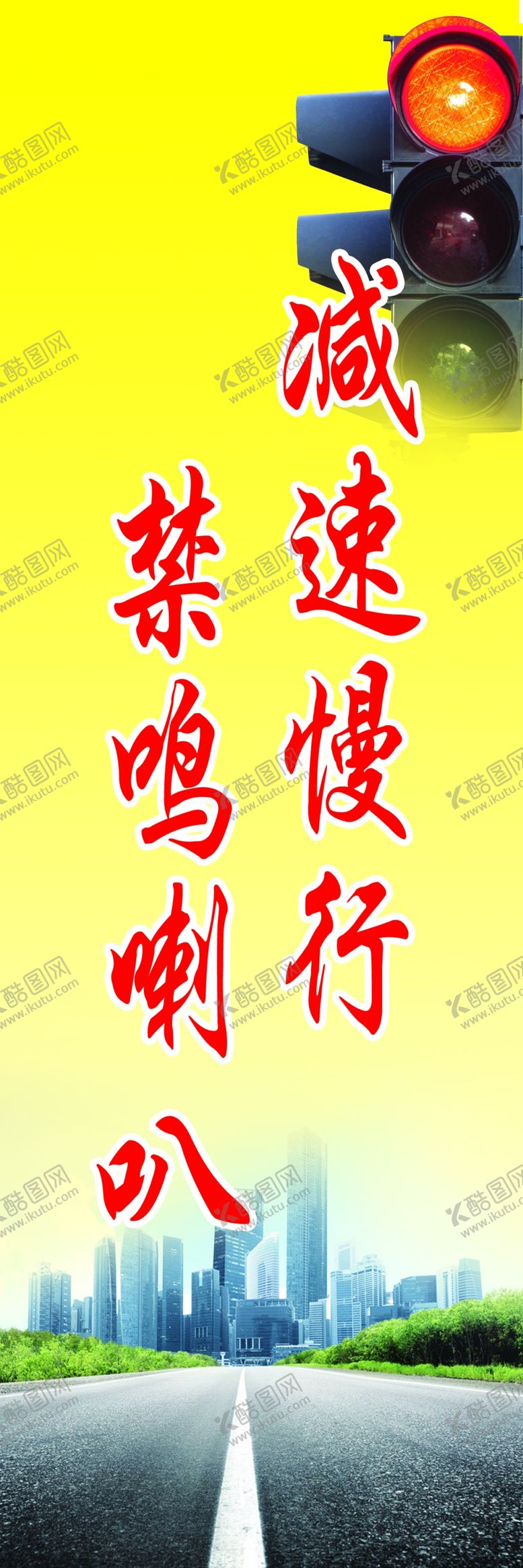 编号：51996807130722436293【酷图网】源文件下载-交通安全标语