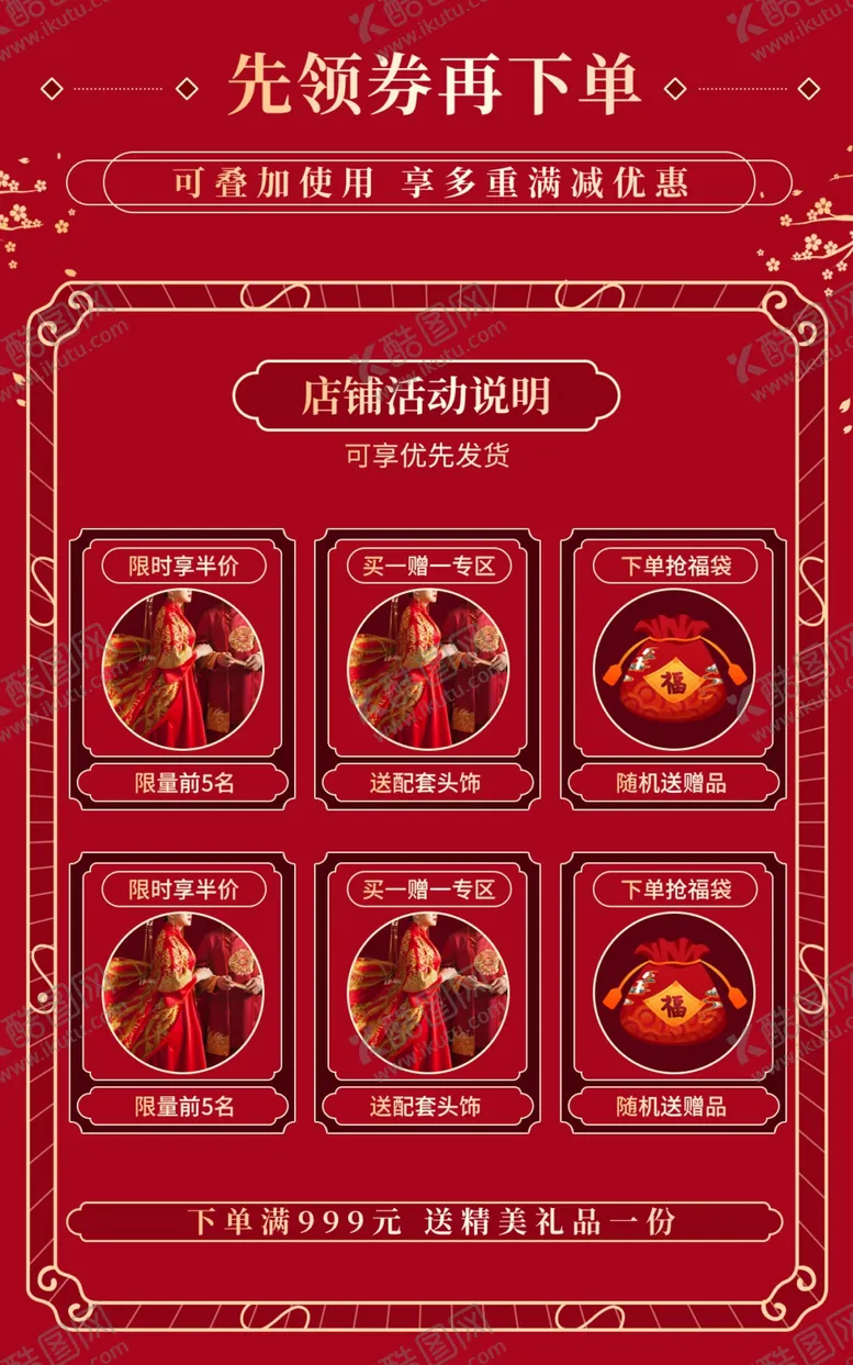 编号：14727912080539001679【酷图网】源文件下载-优惠券