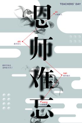 编号：19607209171451542514【酷图网】源文件下载-教师节