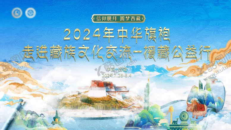编号：92771602171205496822【酷图网】源文件下载-走进藏族文化背景板