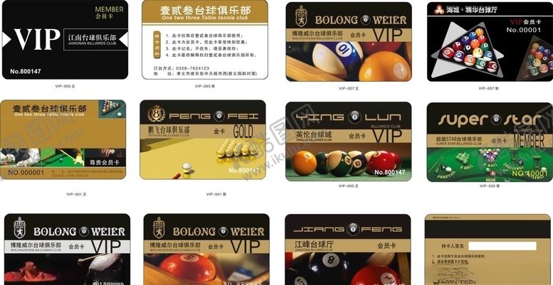 编号：11225609240508478233【酷图网】源文件下载-台球会员卡