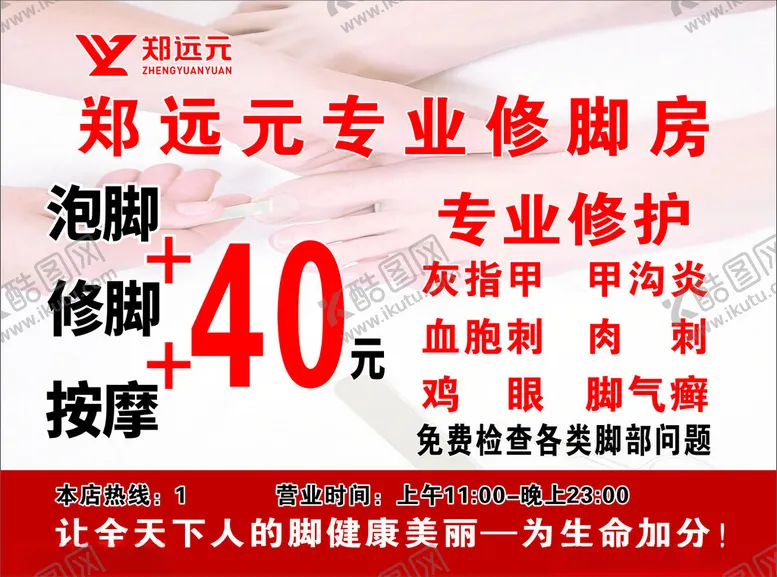 编号：41791301201806002026【酷图网】源文件下载-郑远元修脚logo