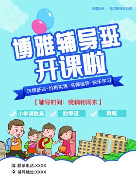辅导单页