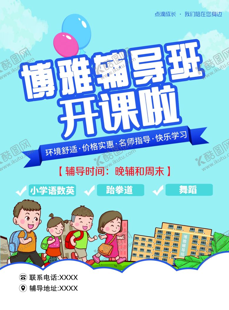 编号：31791206261624384015【酷图网】源文件下载-辅导单页