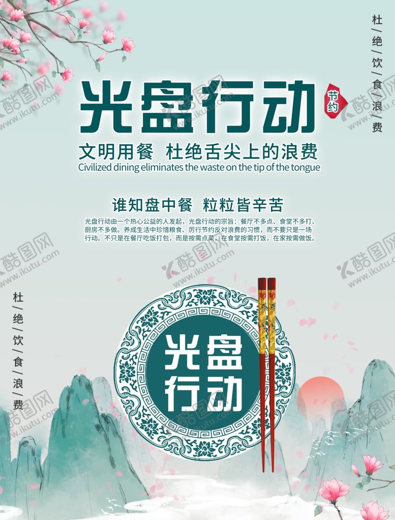 编号：53036406290607139505【酷图网】源文件下载-光盘行动