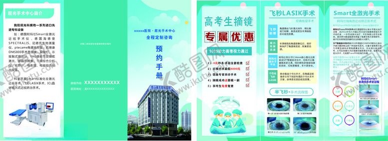 编号：88158110100045257805【酷图网】源文件下载-屈光中心三折页