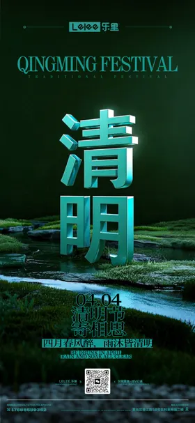 清明节