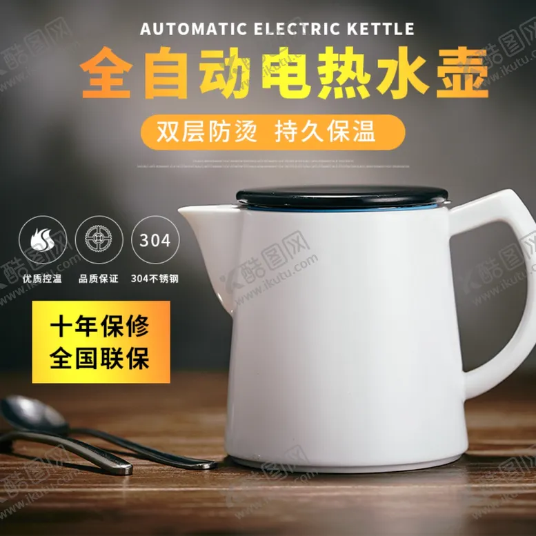 编号：25133302221017461159【酷图网】源文件下载-电热水壶主图