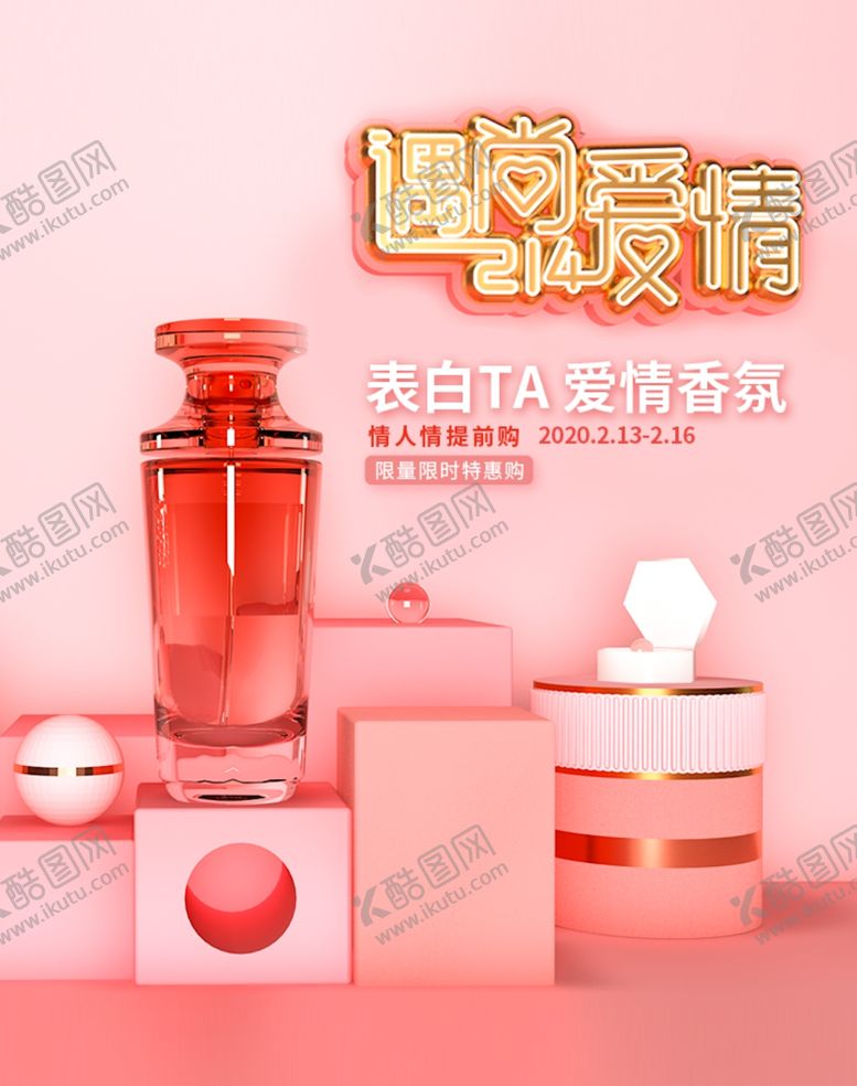 编号：93924004230236411259【酷图网】源文件下载-遇见爱情
