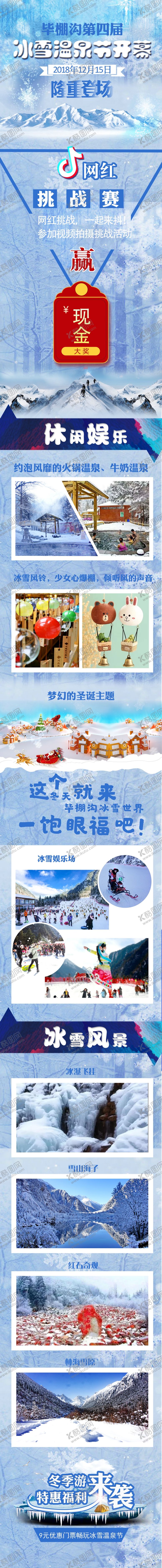 编号：92982509181827021561【酷图网】源文件下载-冰雪温泉节开幕