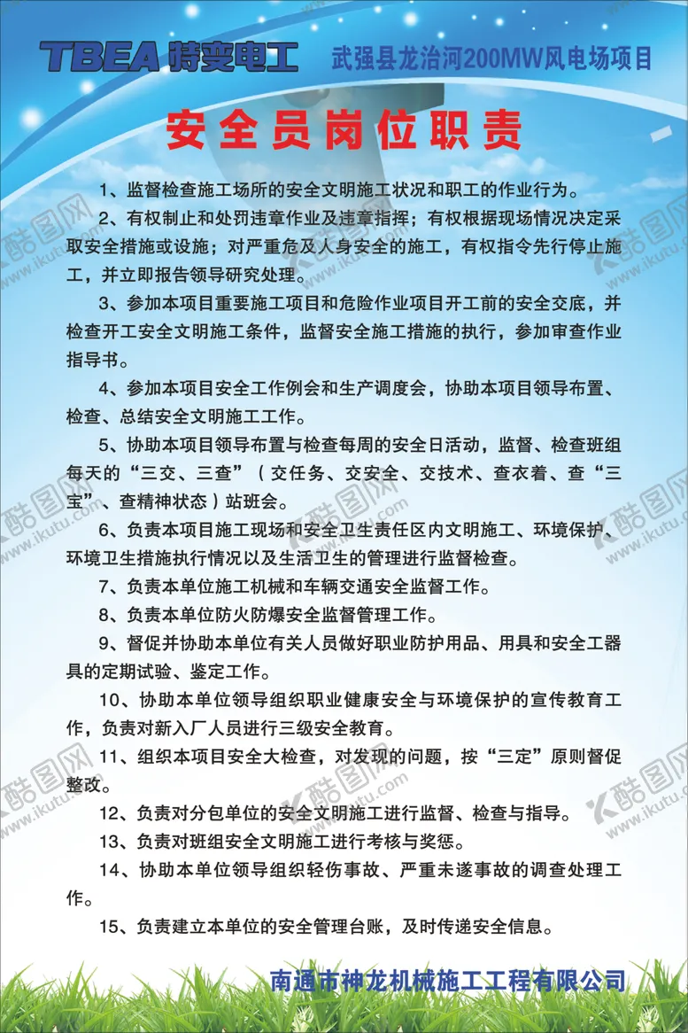 编号：23849203020200091620【酷图网】源文件下载-安全员