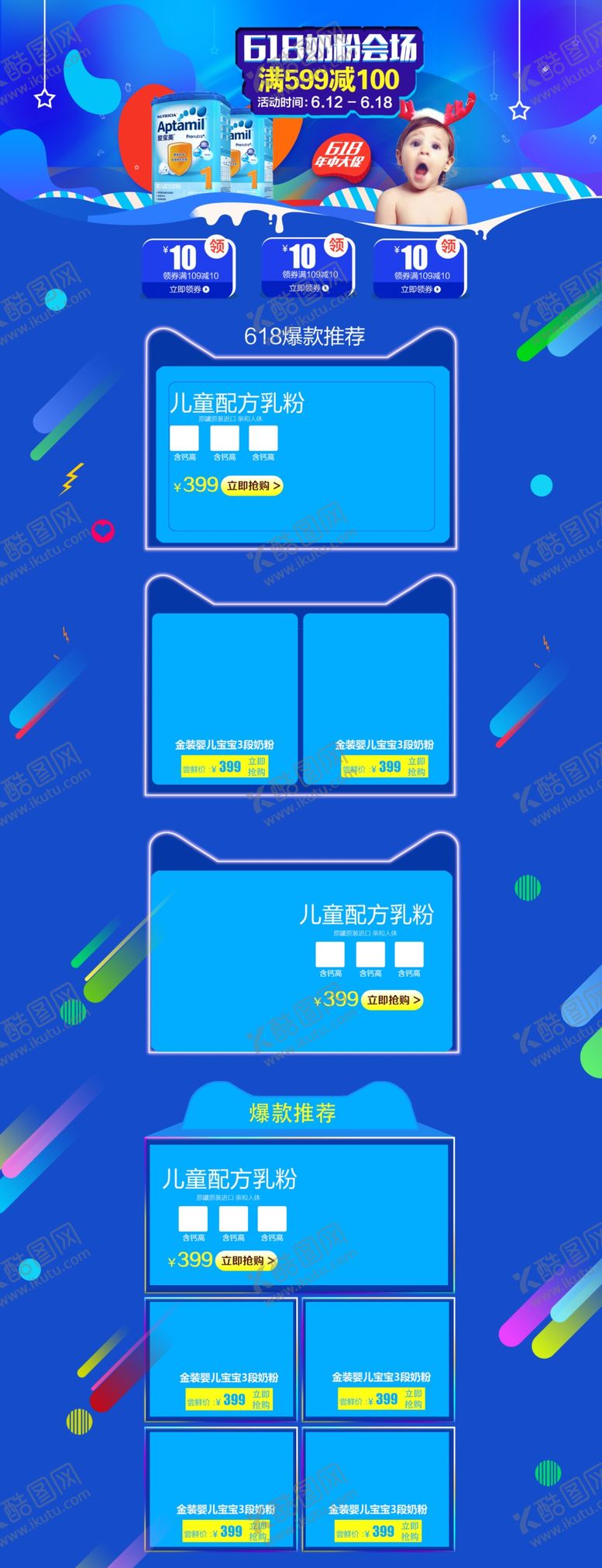 编号：47409006241528588290【酷图网】源文件下载-618首页