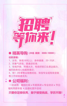 招聘
