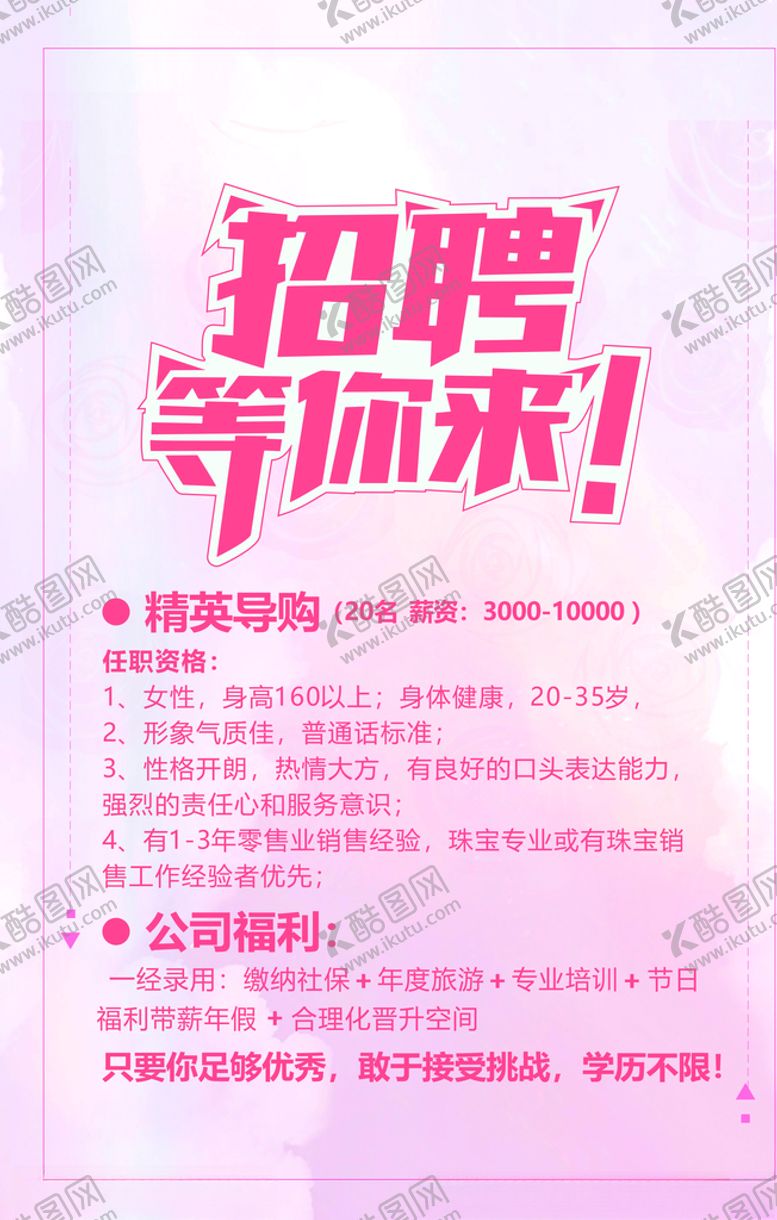 编号：39900510062041512979【酷图网】源文件下载-招聘