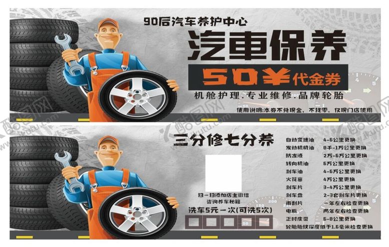 编号：51974609280910131308【酷图网】源文件下载-汽修代金券 洗车券
