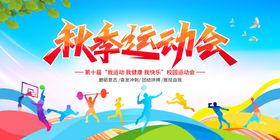 秋季运动会
