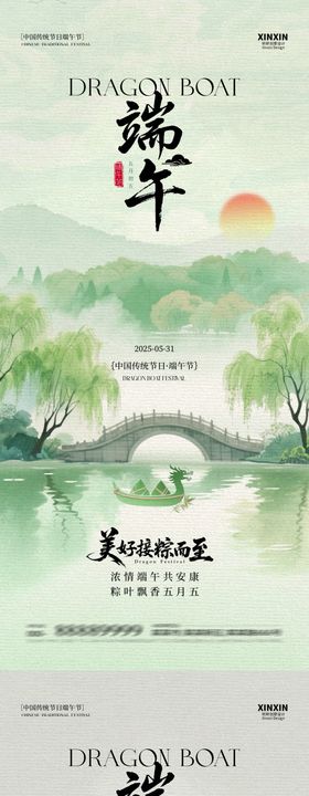 中式地产端午节活动海报