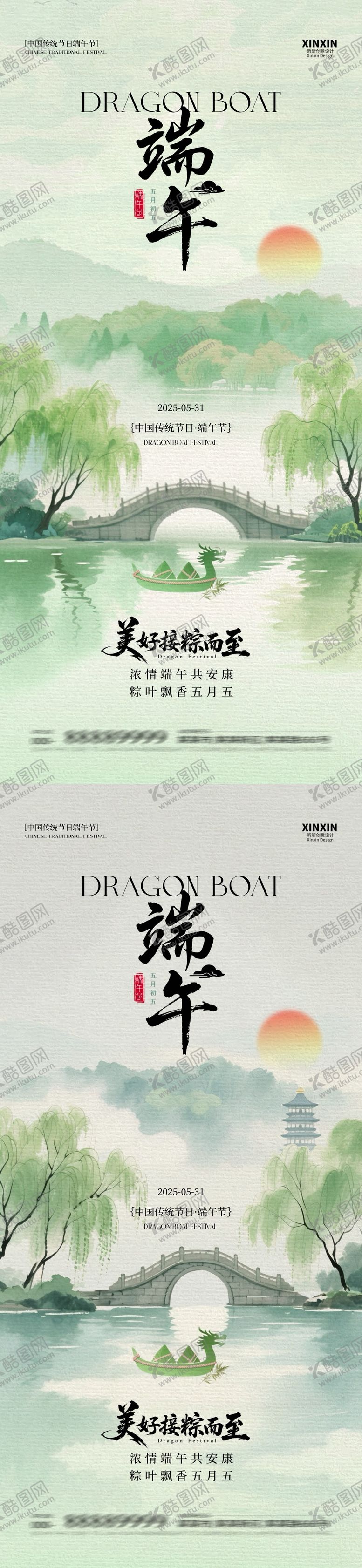 编号：20119105182311079540【酷图网】源文件下载-地产端午节中式海报