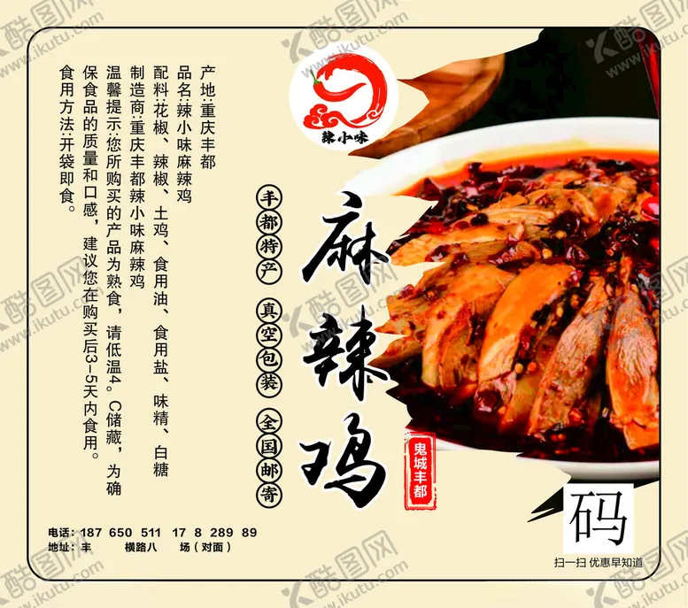 编号：15133402282331215920【酷图网】源文件下载-麻辣鸡