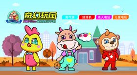 奇幻玩国形象海报