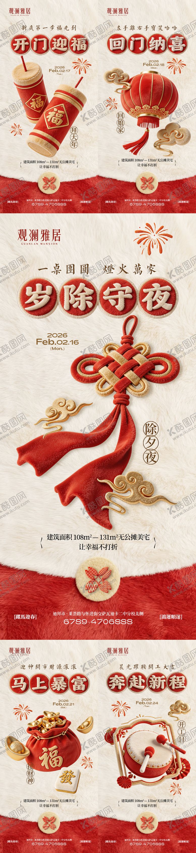 编号：15970602140113426575【酷图网】源文件下载-春节系列单图