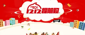 双十二海报背景