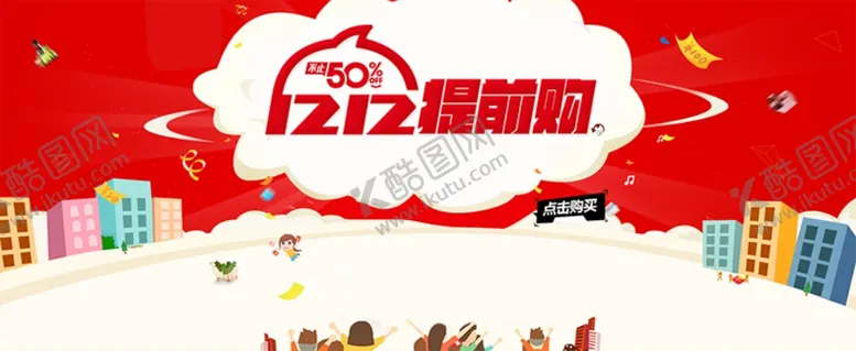 编号：96387511301616038090【酷图网】源文件下载-双十二海报背景 