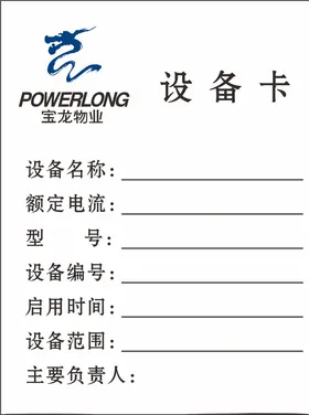 设备卡